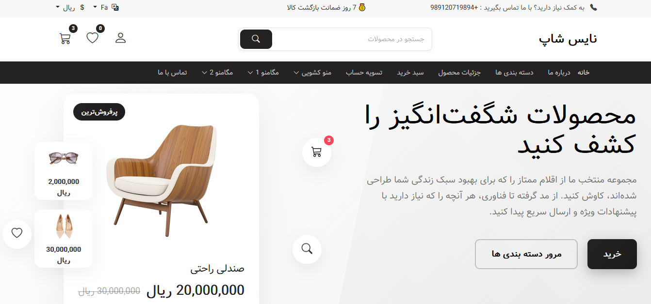 قالب html نایس شاپ (NiceShop) - راستچین